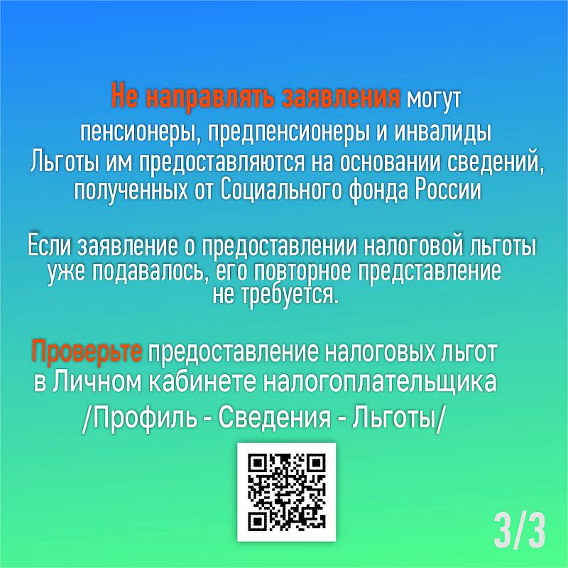 Льгота по имущественным налогам